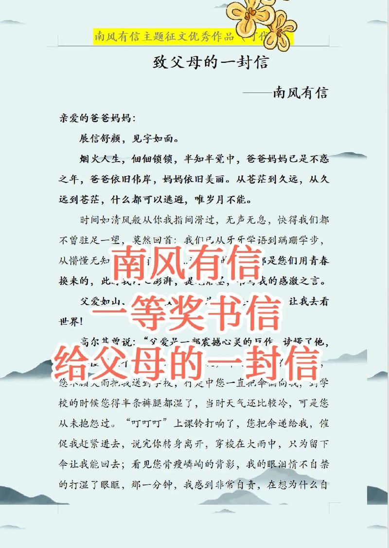一封家书丨明事传家教 知礼承家风——致父母的一封信  第1张