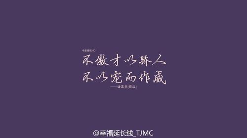 古人骄傲狂妄十句名言:不傲才以骄人,不以宠而作威 第1张 古人骄傲狂妄十句名言:不傲才以骄人,不以宠而作威 第1张