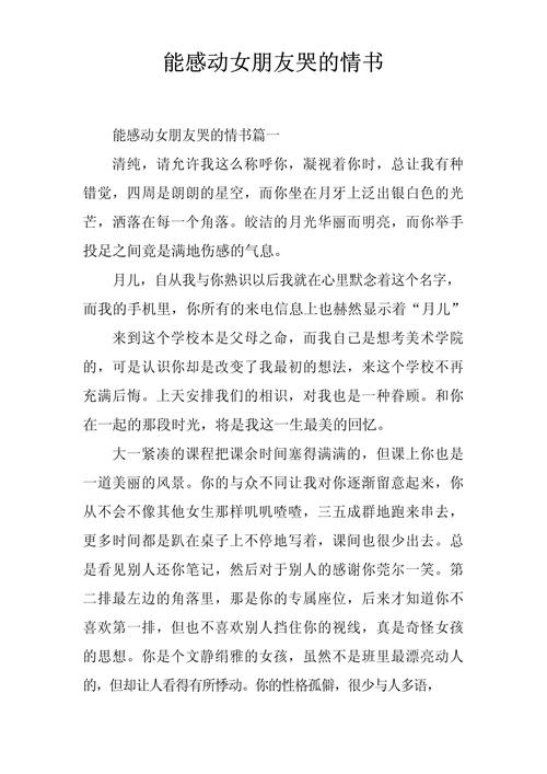 最能打动女生的情书该怎么写? 第1张 最能打动女生的情书该怎么写? 第1张