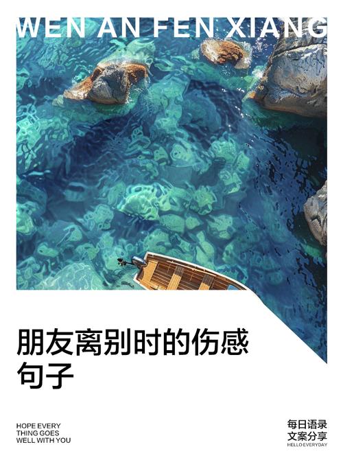 关于道别的朋友圈句子 对朋友特别珍重的句子发朋友圈  第1张