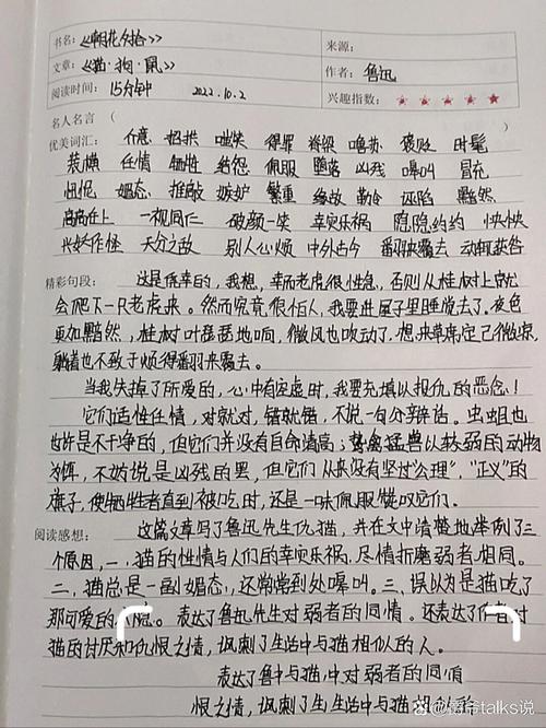 《朝花夕拾》之《狗·猫·鼠》好句摘抄及赏析  第1张