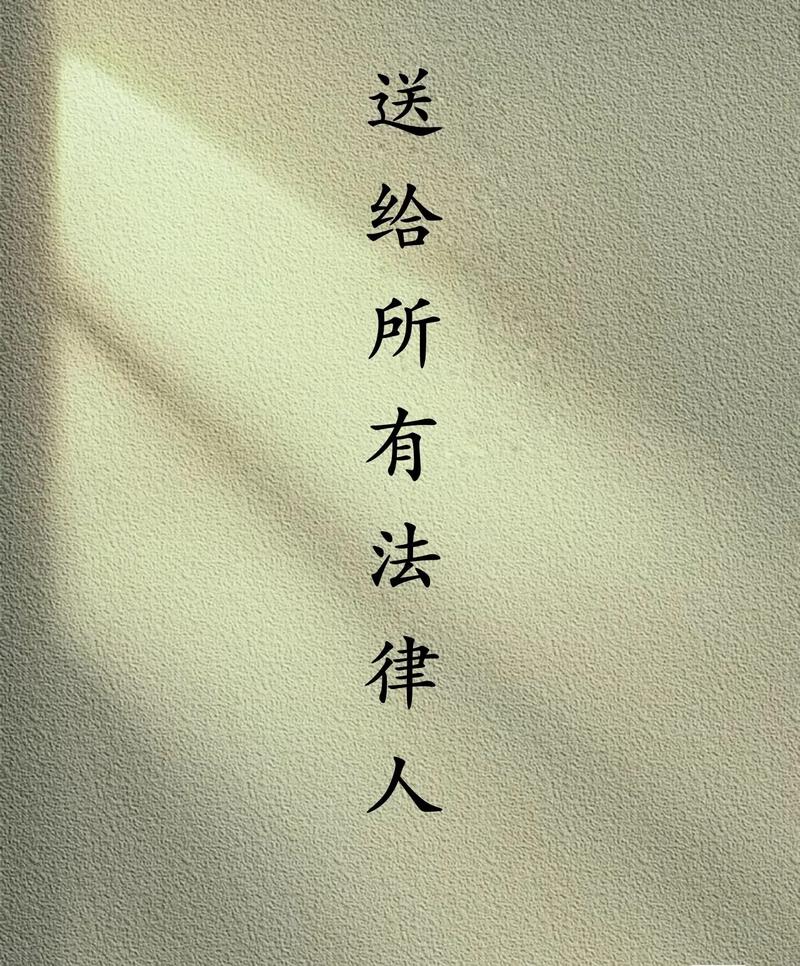百年来要记住的9句法律格言  第1张