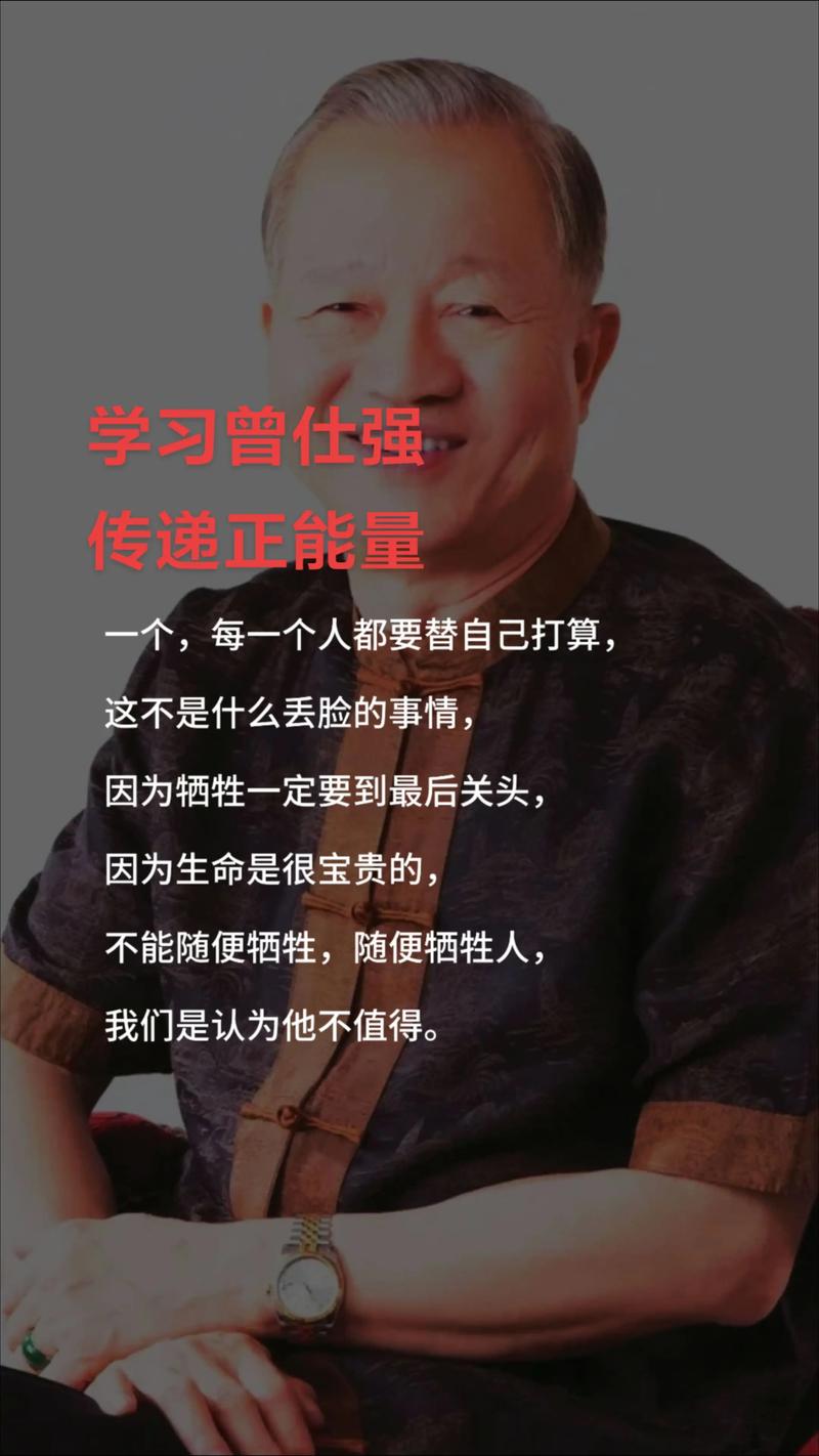 曾仕强说：一个人是否能够成功，取决于他生活的时代和环境。  第1张
