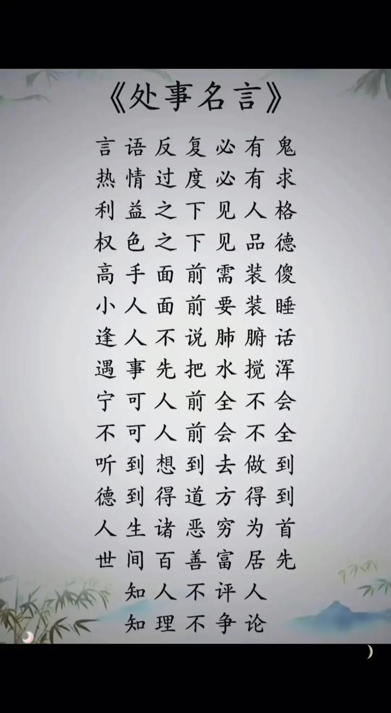 10句处世箴言，句句走心，受益终身！  第1张