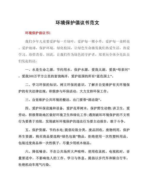 【倡议书】爱绿护绿倡议书 第1张 【倡议书】爱绿护绿倡议书 第1张