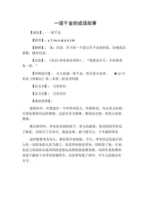 「每日一成语」一诺千金 第1张 「每日一成语」一诺千金 第1张