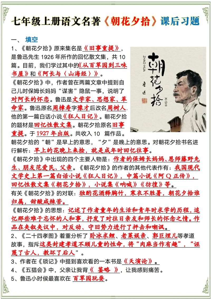 《朝花夕拾》最有趣味的十句话，真性情总好过假清高  第1张