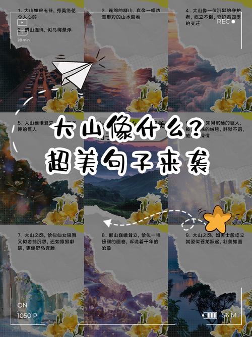 描写高山的优美句子81条 第1张 描写高山的优美句子81条 第1张