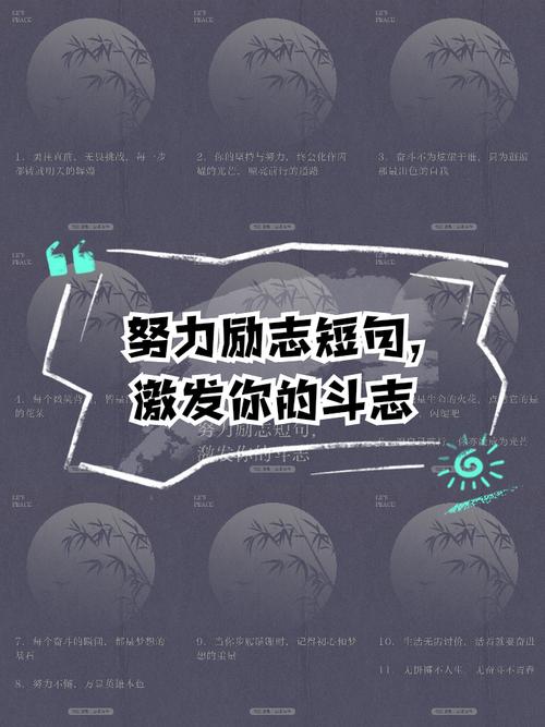 一眼就会激励人努力奋斗的励志句子 第1张 一眼就会激励人努力奋斗的励志句子 第1张