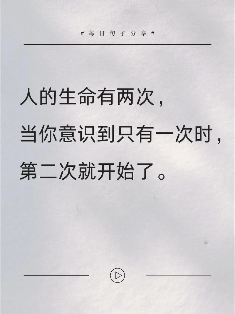 生命只有一次,一生中什么才是最重要的呢,来看看大家的答案吧 第1张 生命只有一次,一生中什么才是最重要的呢,来看看大家的答案吧 第1张
