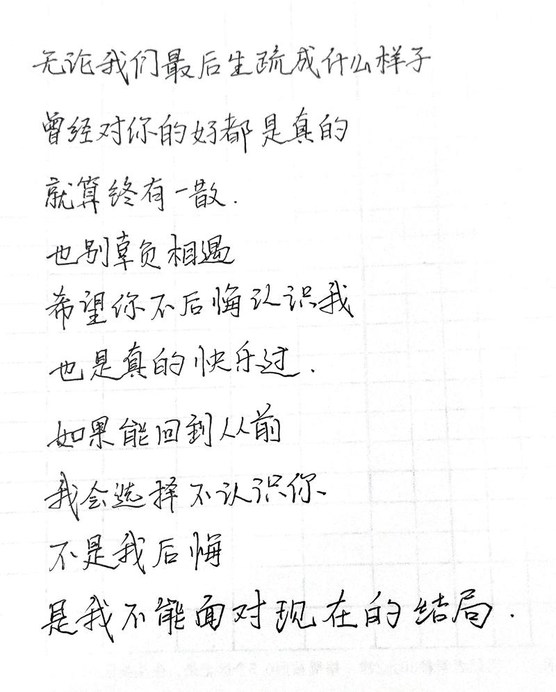 遇见时，好好珍惜； 离别后，各自安好  第1张