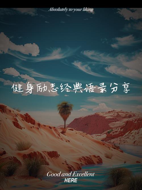 嘴哥谈抗压能力，励志语录#健身  第1张