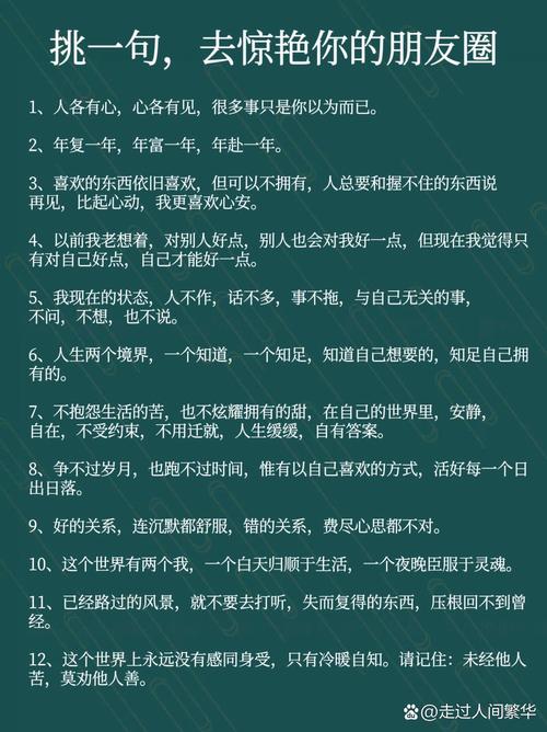 发朋友圈时配上这些句子，极美！  第1张