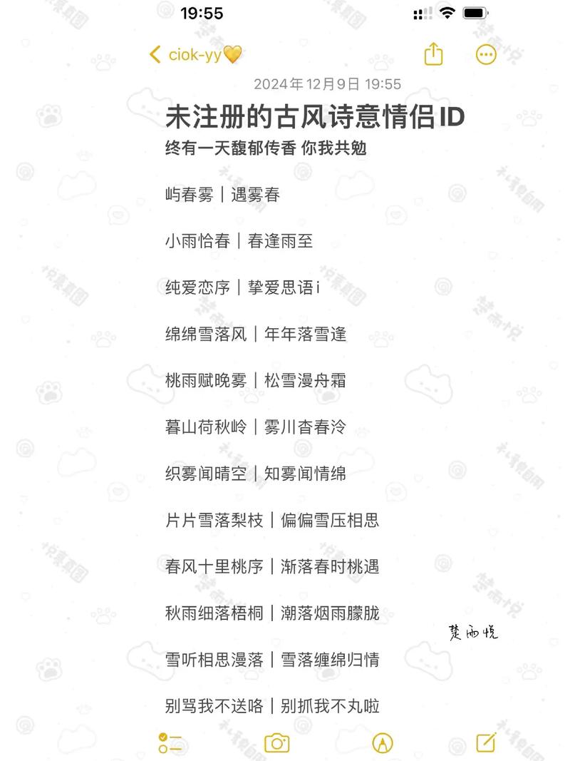 八字唯美情侣网名  第1张