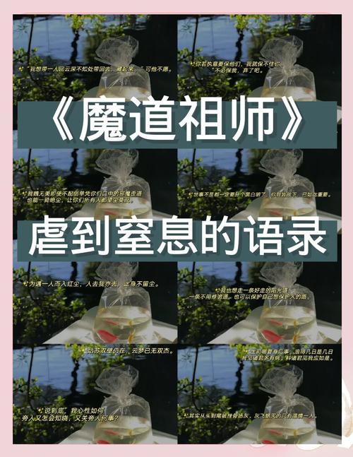 《魔道祖师》盘点那些让你读了心都揪起来的经典台词  第1张