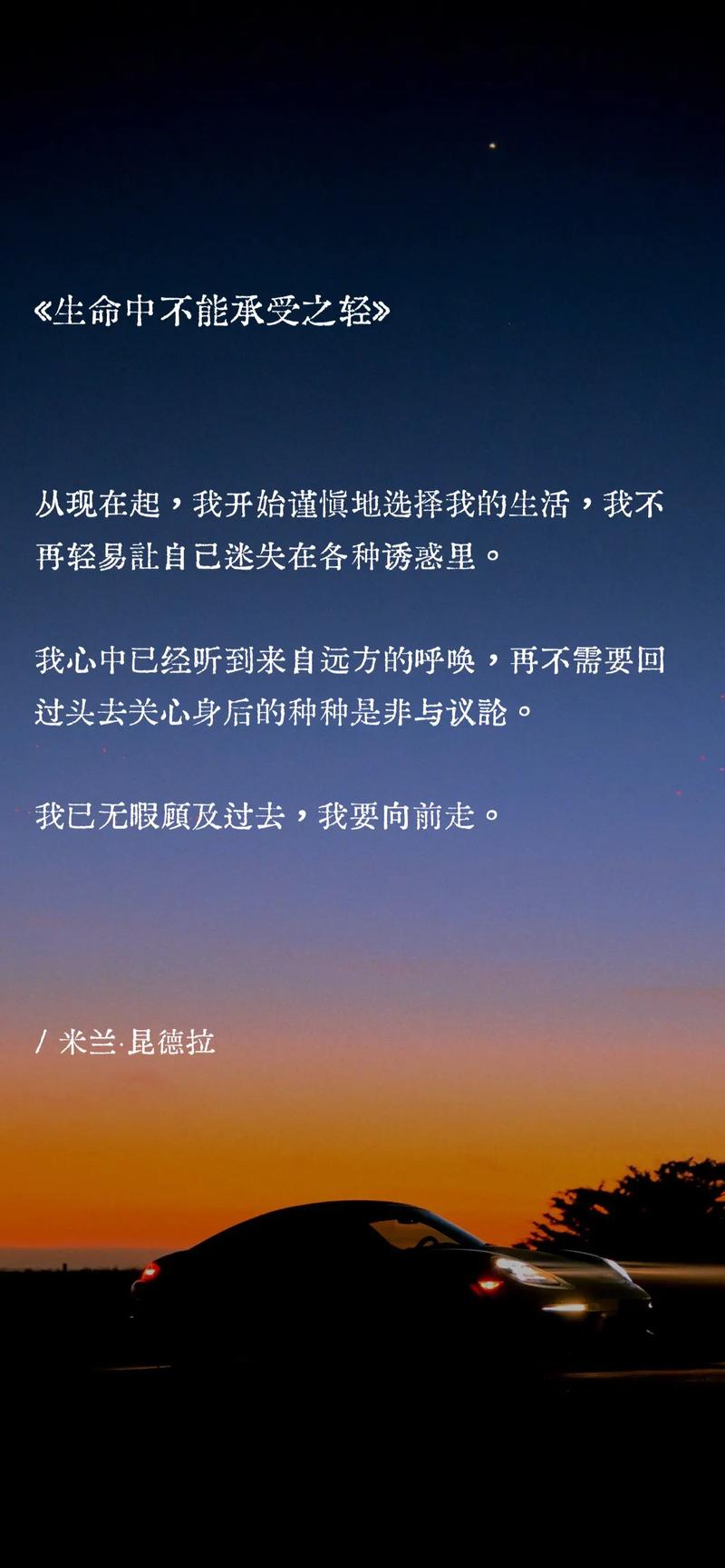 《不能承受的生命之轻》这8句话告诉我们，人啊，不必活得太规矩  第1张