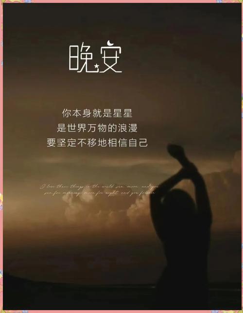 2019最新励志晚安心语，短小精辟，送给迷茫消极的你！  第1张