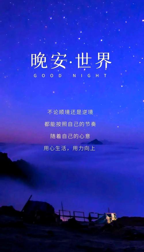 晚安心语励志正能量 晚安正能量经典语录集  第1张