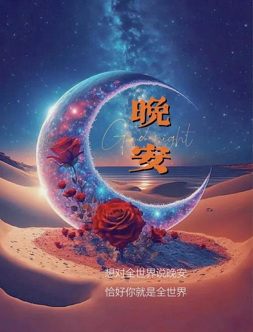 晚安励志说说 晚上好语录朋友圈句子  第1张