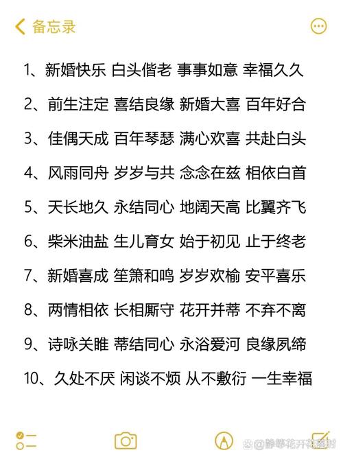 结婚祝福语 第1张 结婚祝福语 第1张