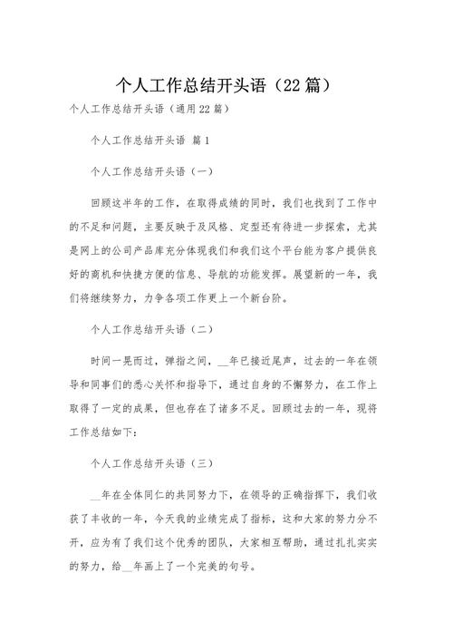 有文采的工作总结开头  第1张