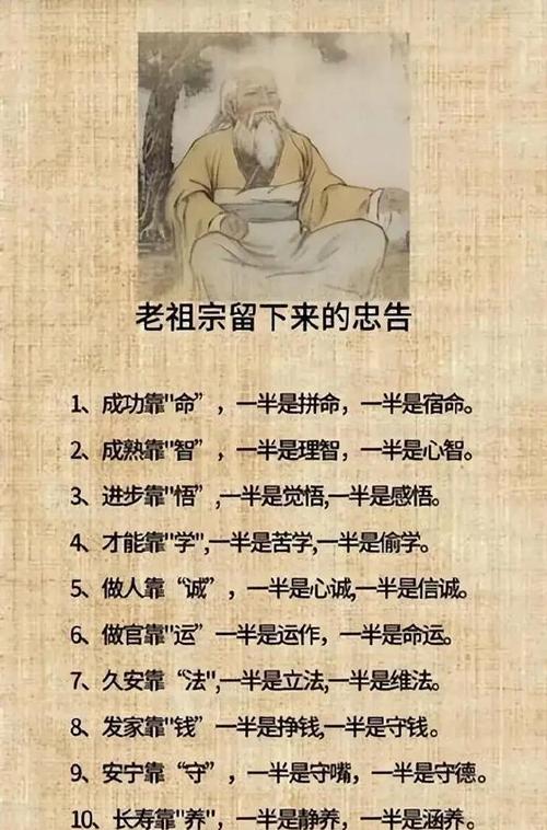 老人言：这18句话一定要记住  第1张