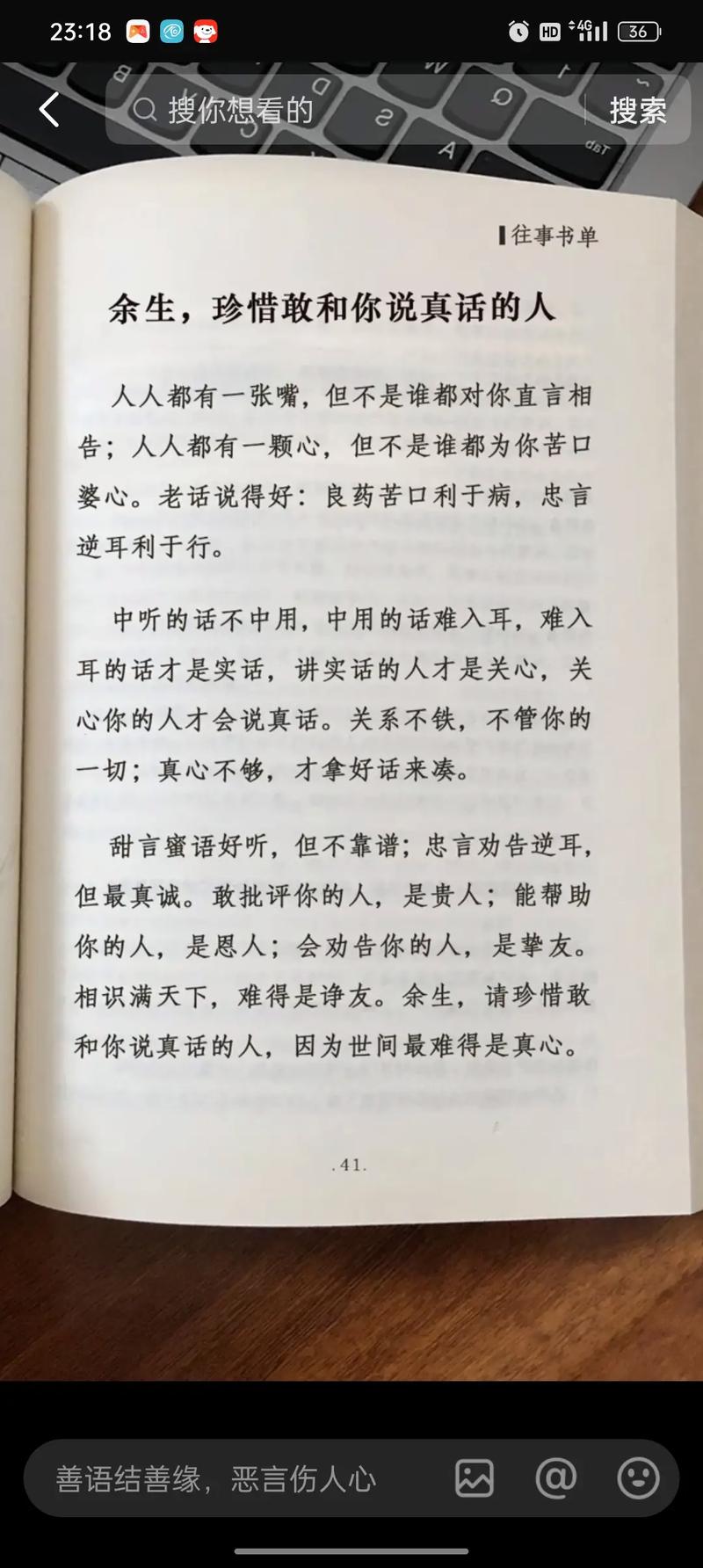 敢讲真话的人，归根到底，于人民事业有利  第1张