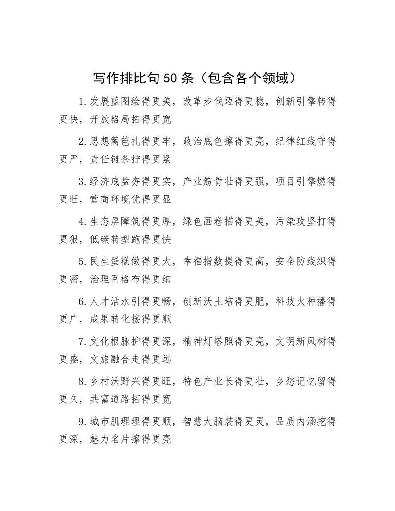 【句子】工作落实类排比句40例  第1张