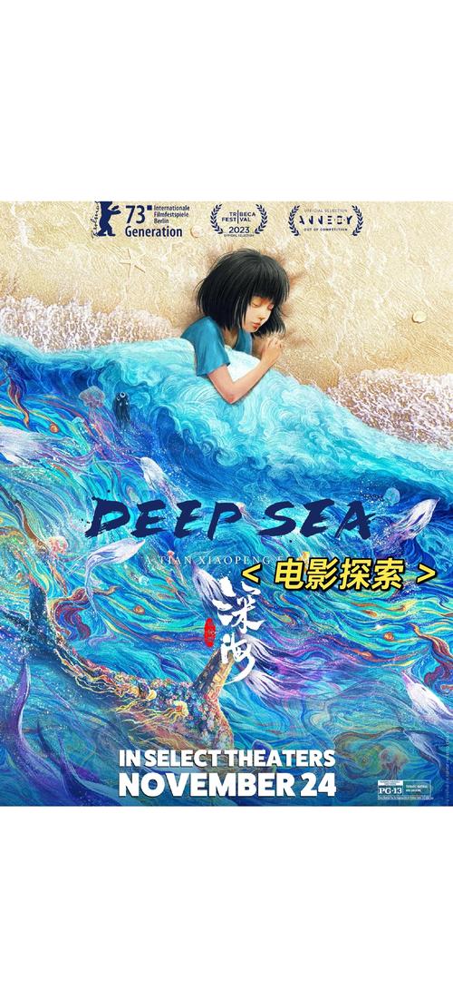 《深海》电影台词语录  第1张