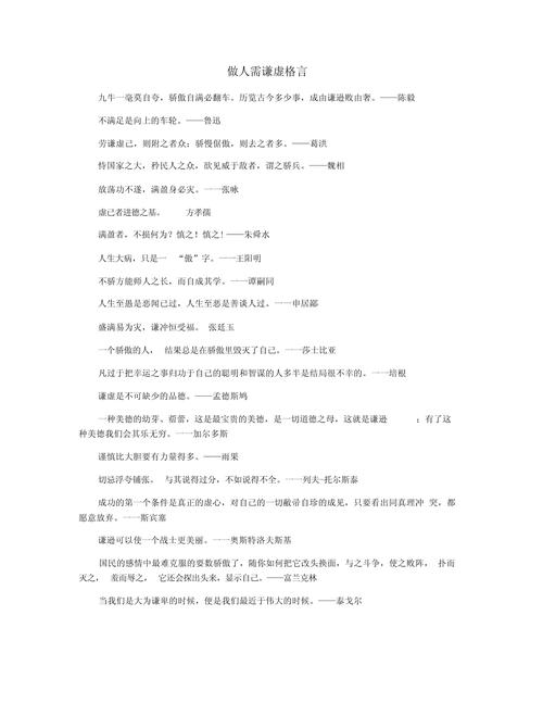 古今中外名人名言：论谦虚（不满足是向上的车轮）  第1张