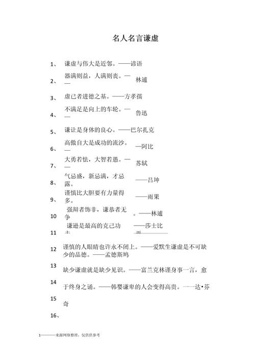 「语录」关于谦虚的100则警句名言  第1张