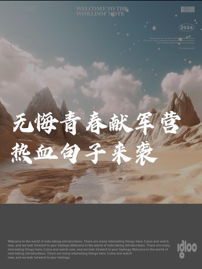 热血青春，勇往  第1张