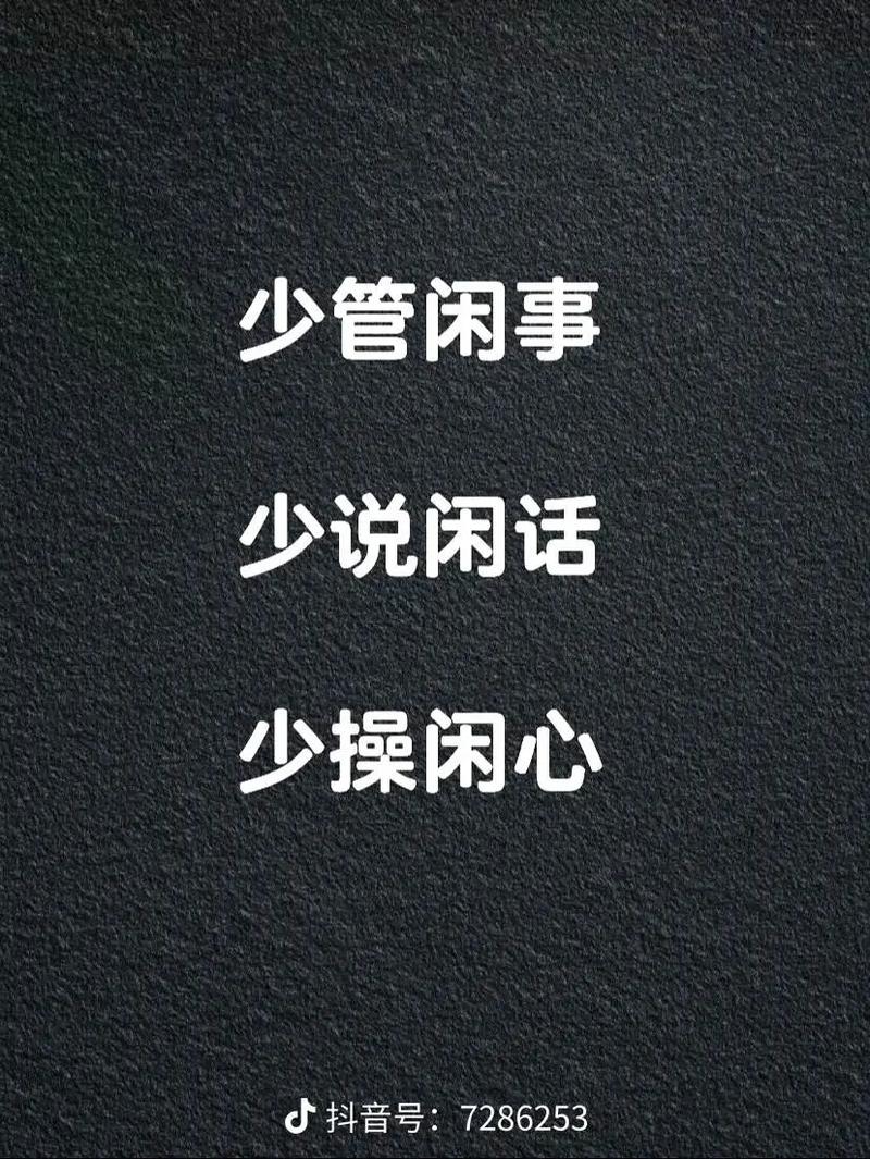 知人不评，知事守口，知理不辩  第1张