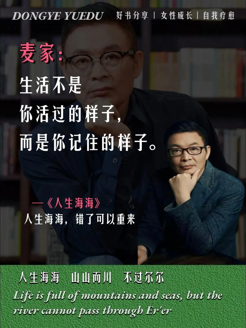 麦家《人生海海》20句，一分钟的和好抵得过一辈子的仇恨。  第1张