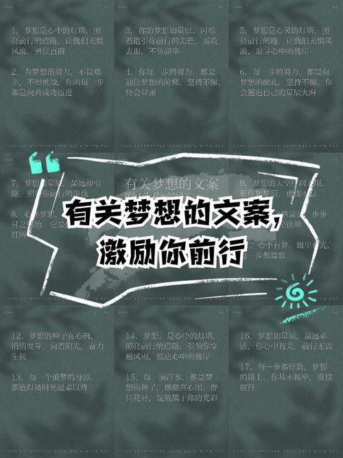 那些让人奋进的文案，带你追逐梦想  第1张