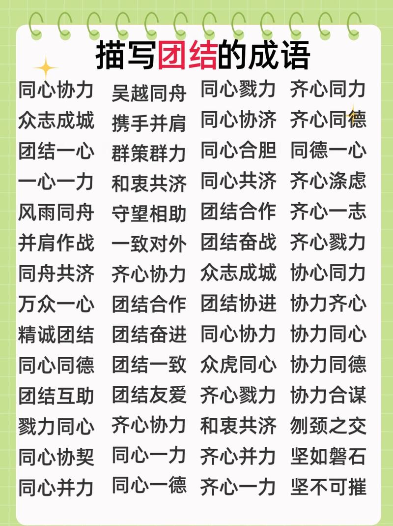 「景语」团结奋进  第1张