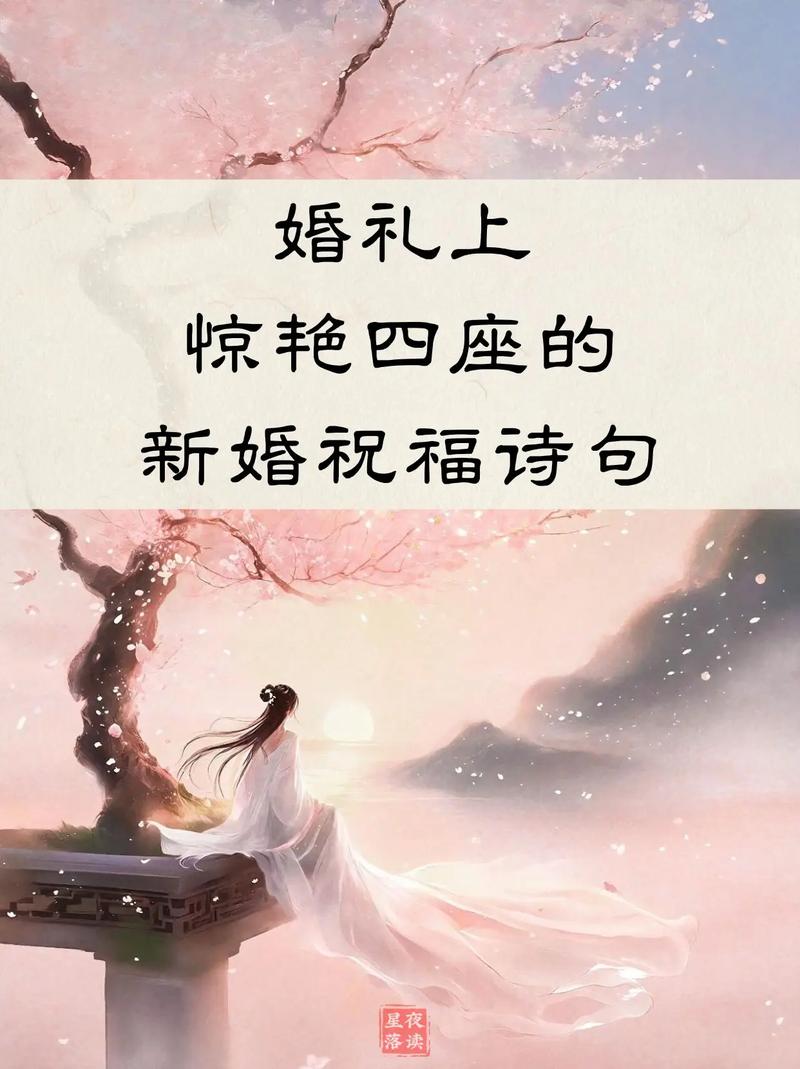 古风类结婚快乐祝福语唯美  第1张