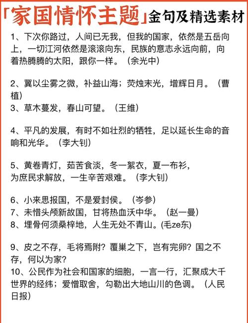 10句话，凝聚中国精神  第1张