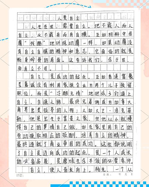 优秀作文欣赏:《让自律之花开满心田》,自律是一个人最好的修行 第1张 优秀作文欣赏:《让自律之花开满心田》,自律是一个人最好的修行 第1张