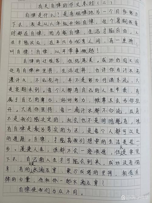 中考满分作文《自律》:播种自律，收获自由  第1张