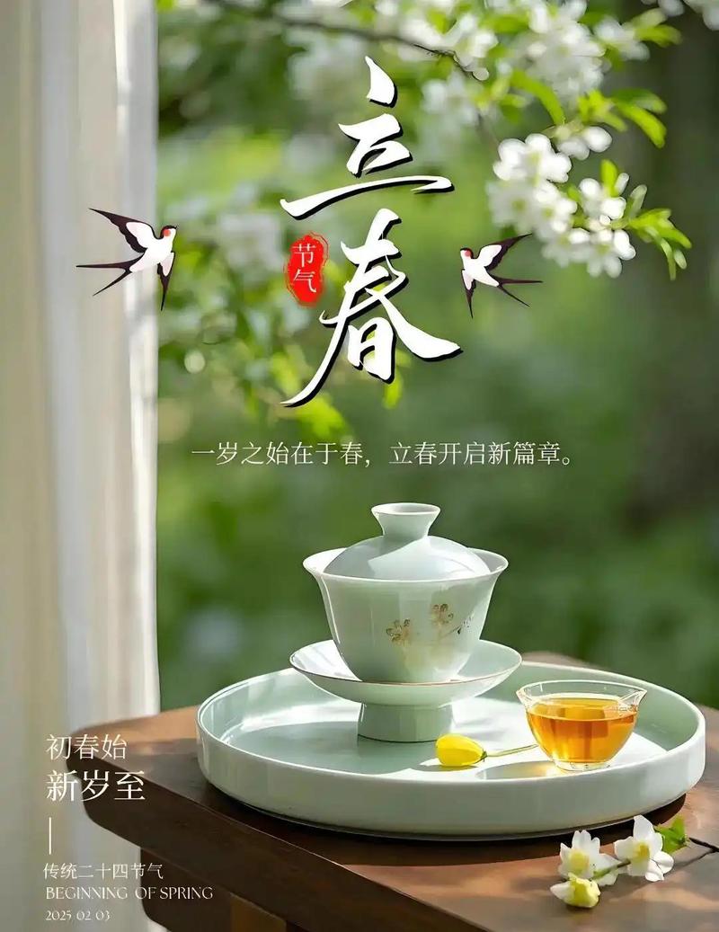 正月十四立春节气祝福语，唯美又浪漫  第1张
