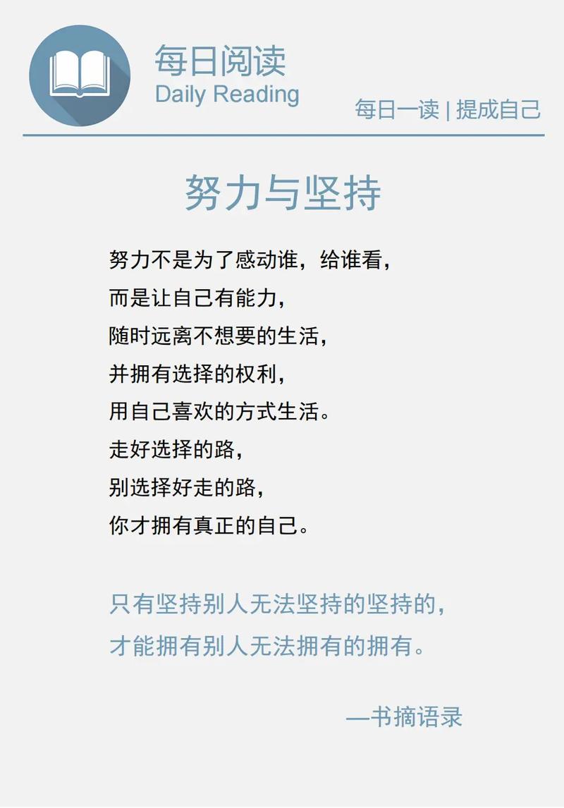 自己努力变得更好的句子，走心励志，越读越优秀  第1张