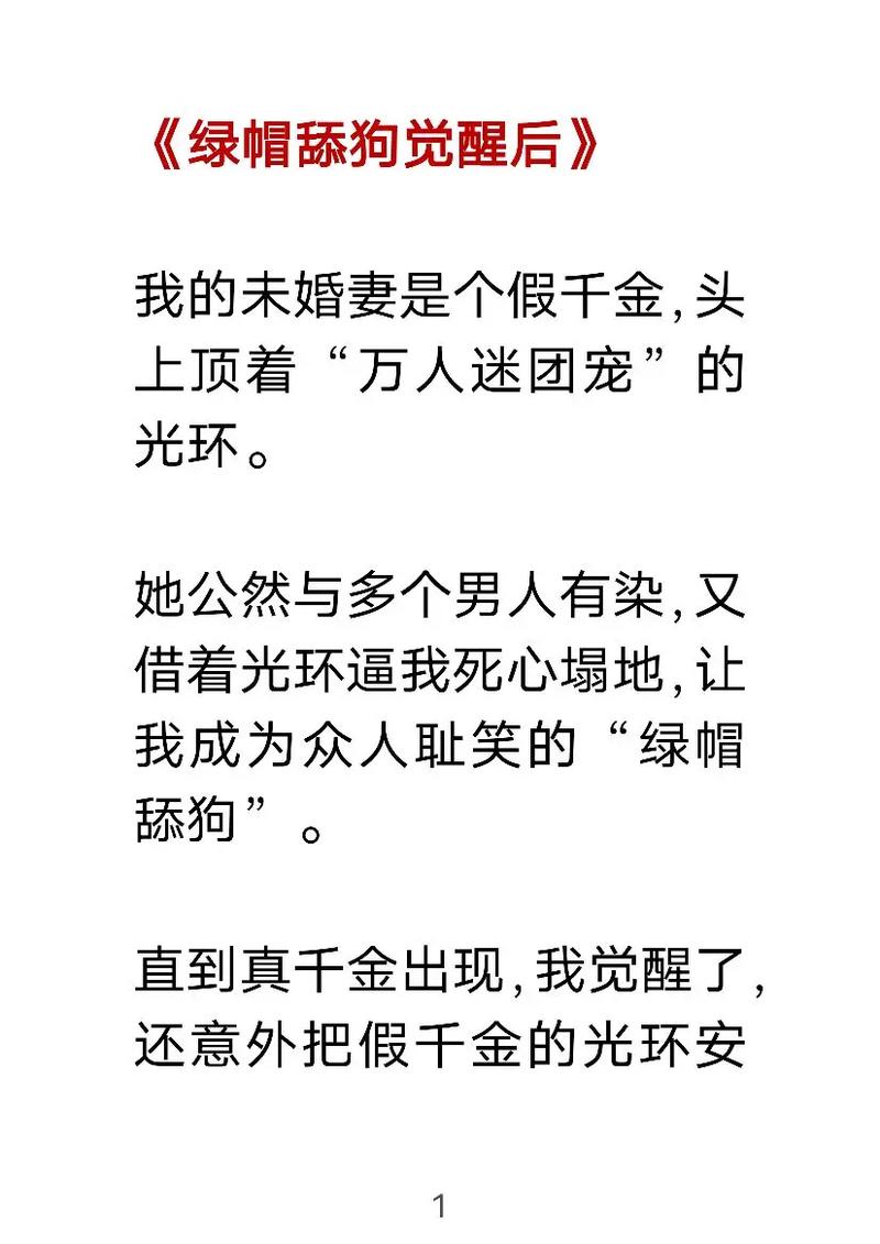 我找了你这么个丑的女朋友,竟然给我戴绿帽子 第1张 我找了你这么个丑的女朋友,竟然给我戴绿帽子 第1张