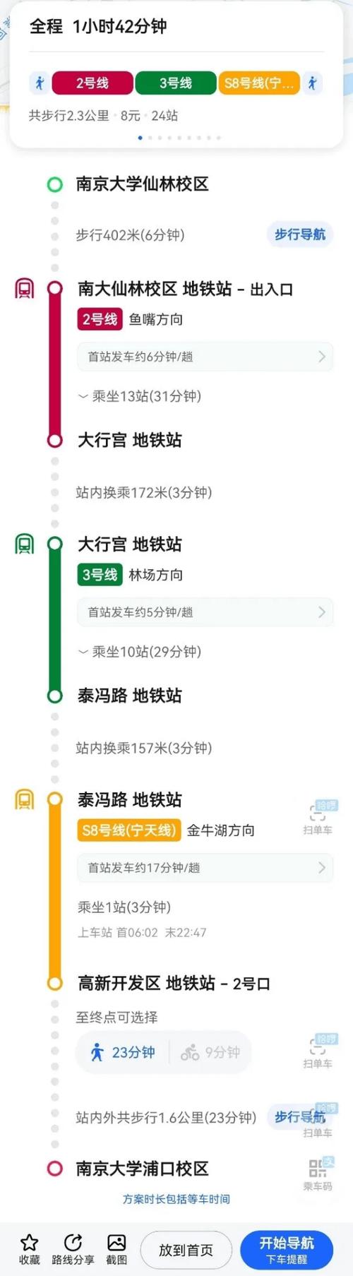 南京南站到冯泰站坐几路地铁(南京地铁2号线到s8线怎么转)  第1张