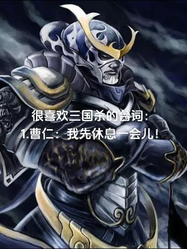 细数三国杀最热血的十句台词  第1张