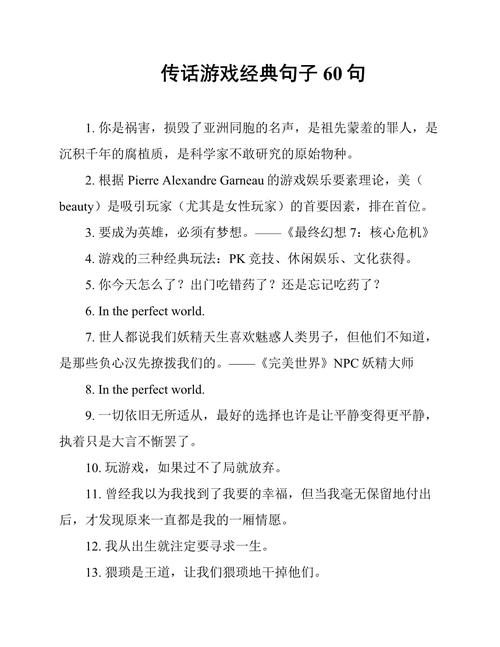热血传奇：游戏中的那些经典语录，你还记得几句？  第1张