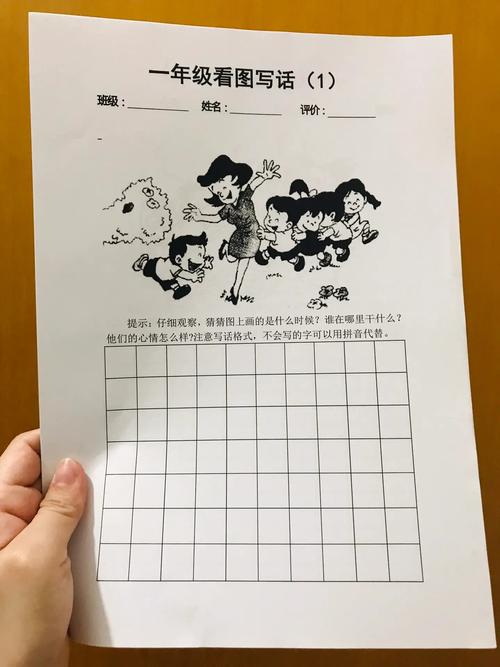 2021秋季《玩转写话》一年级上册－2  第1张