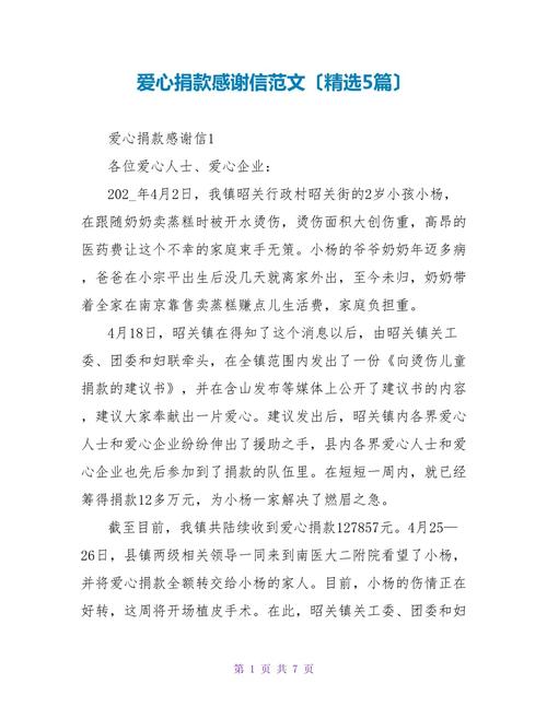 感谢爱心捐款人的短句怎么写？过来人经验助你一步成功  第1张