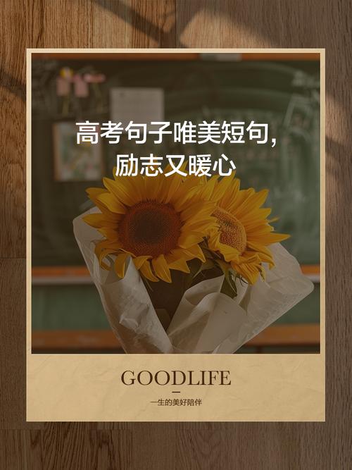 2020高考发朋友圈说说励志句子 高考给考生加油打气祝福语  第1张