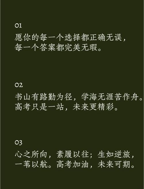 高考心情励志说说最新语录大全 高考加油励志语最火句子  第1张